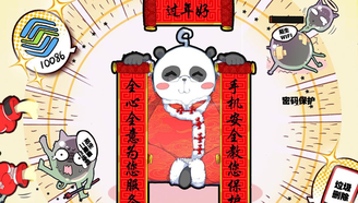 过年买买买安全指南